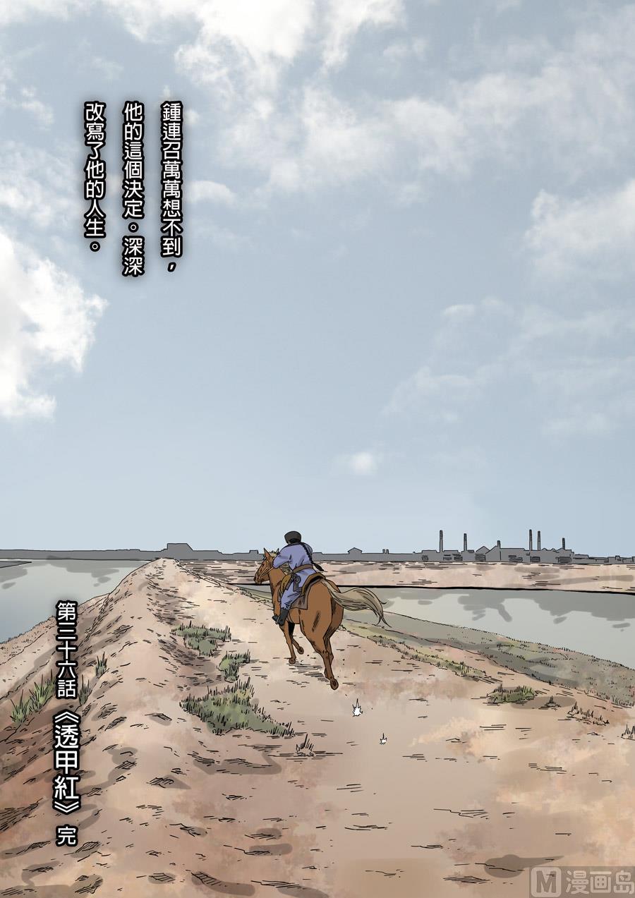 National Soul Ch.121 p19