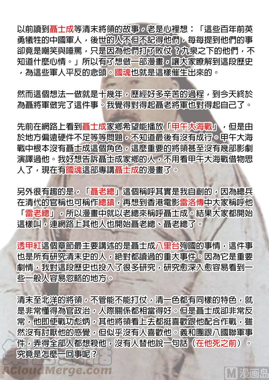 National Soul Ch.121 p21