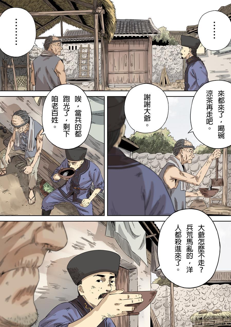National Soul Ch.122 p11