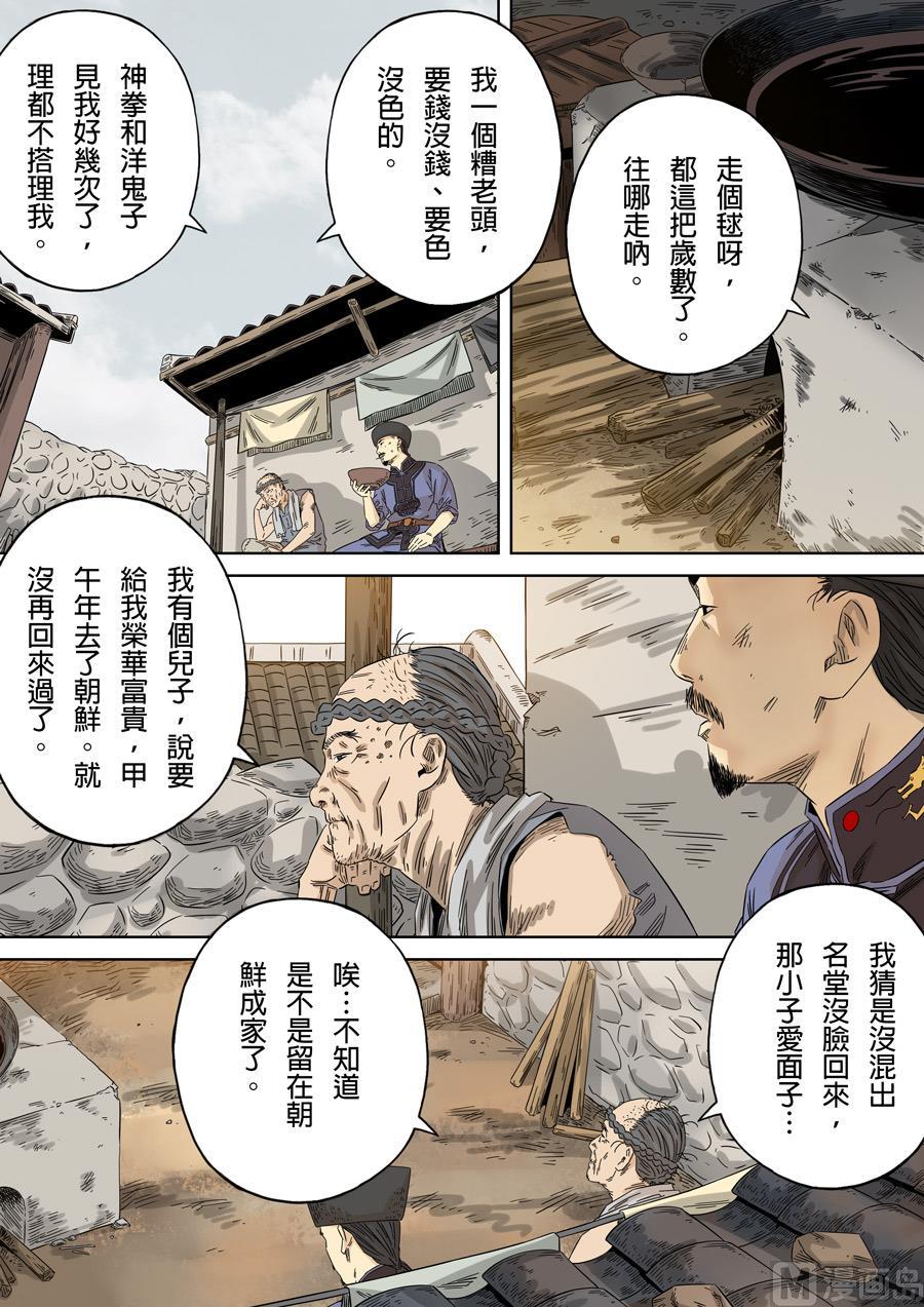 National Soul Ch.122 p12