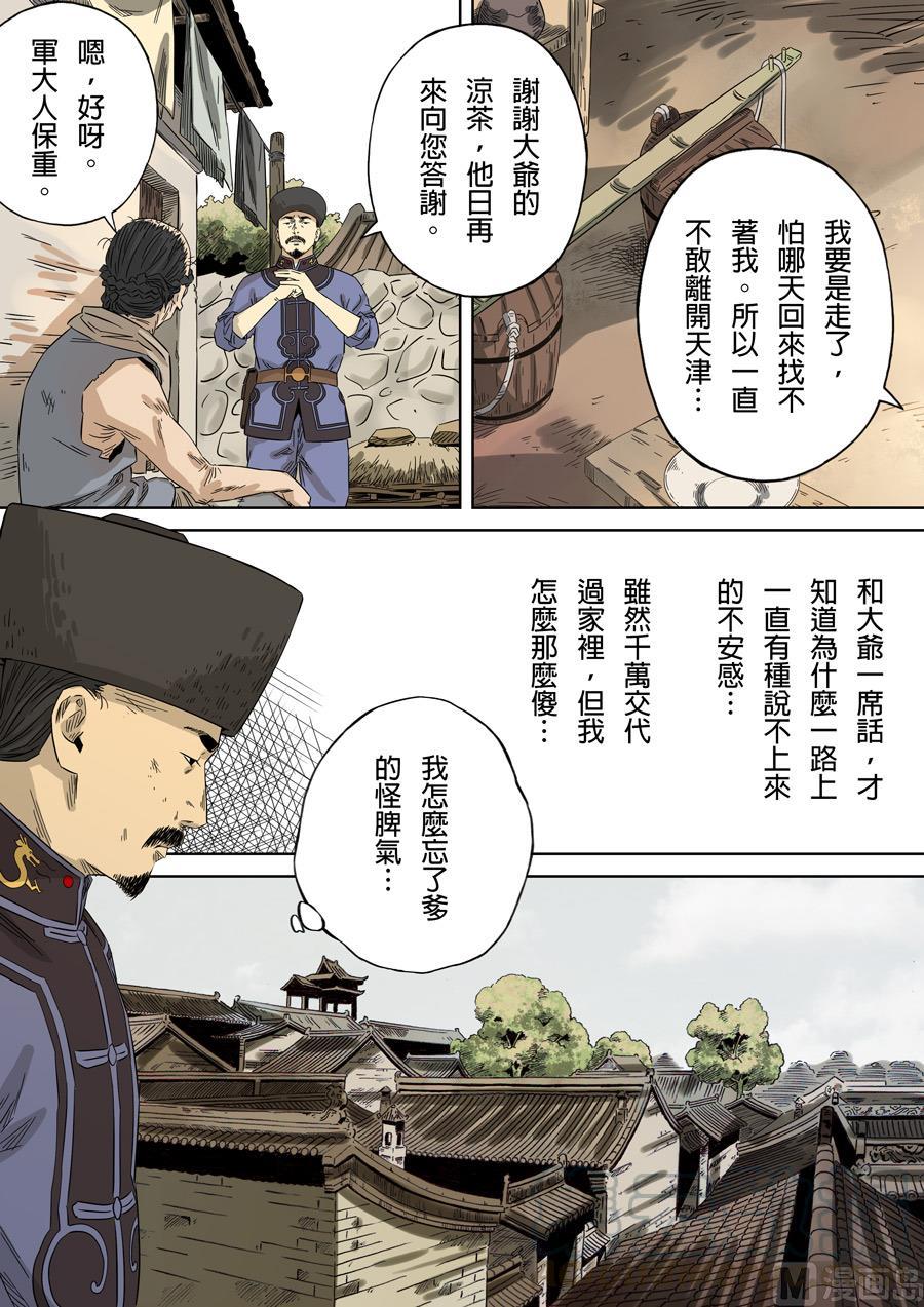 National Soul Ch.122 p13