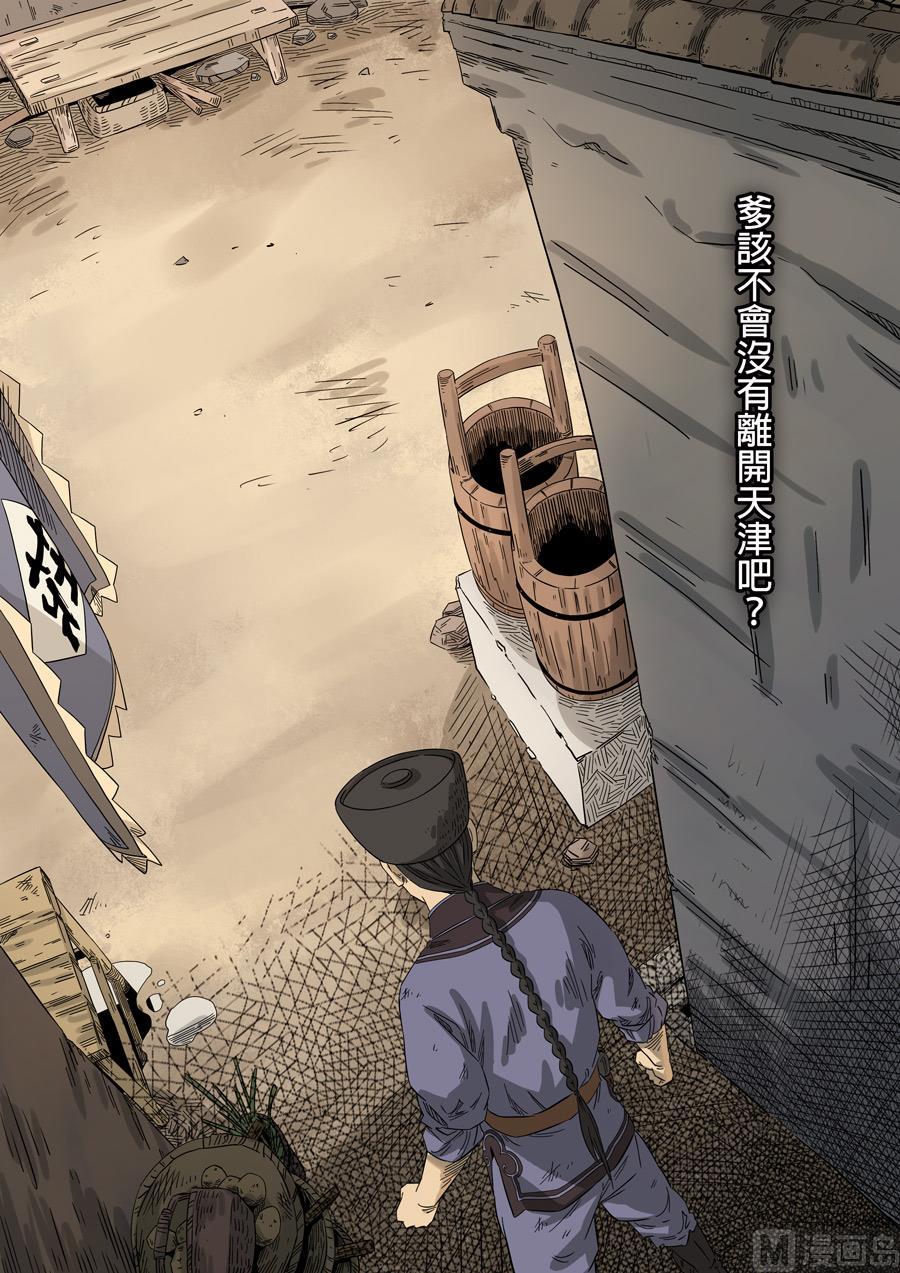 National Soul Ch.122 p14