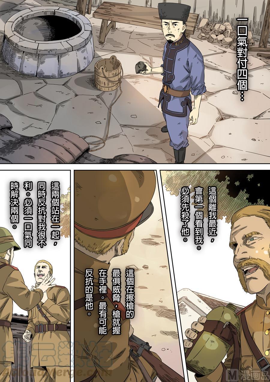 National Soul Ch.122 p5