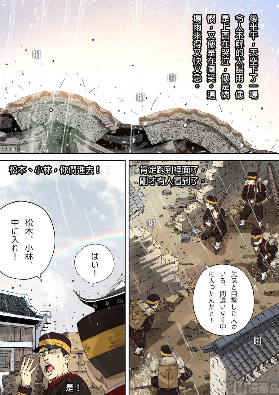 National Soul Ch.124 p10