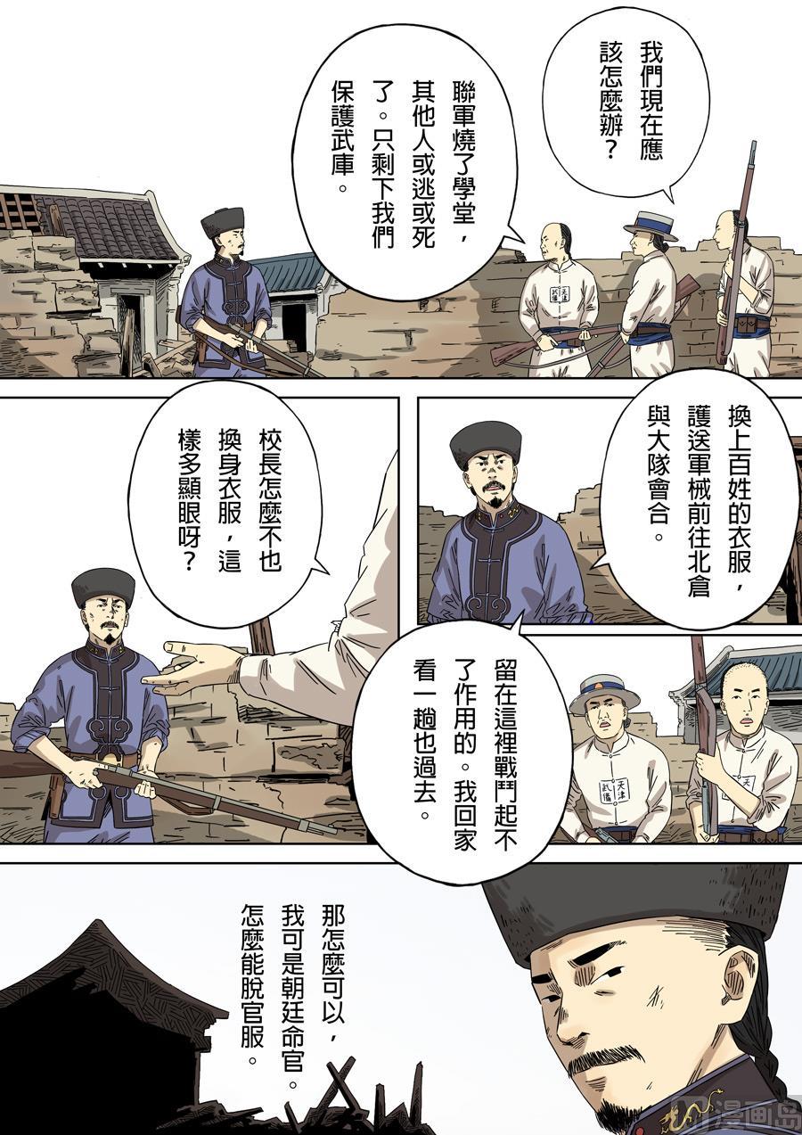 National Soul Ch.124 p14
