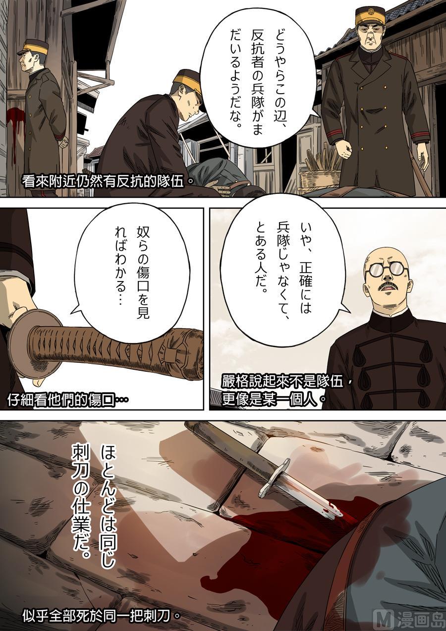 National Soul Ch.124 p6