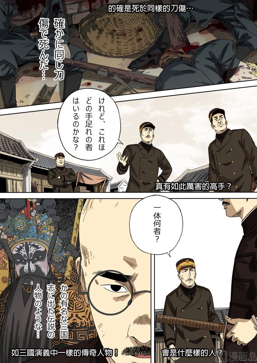 National Soul Ch.124 p7