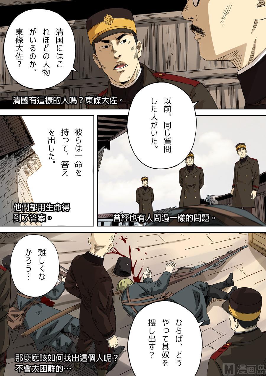 National Soul Ch.124 p8