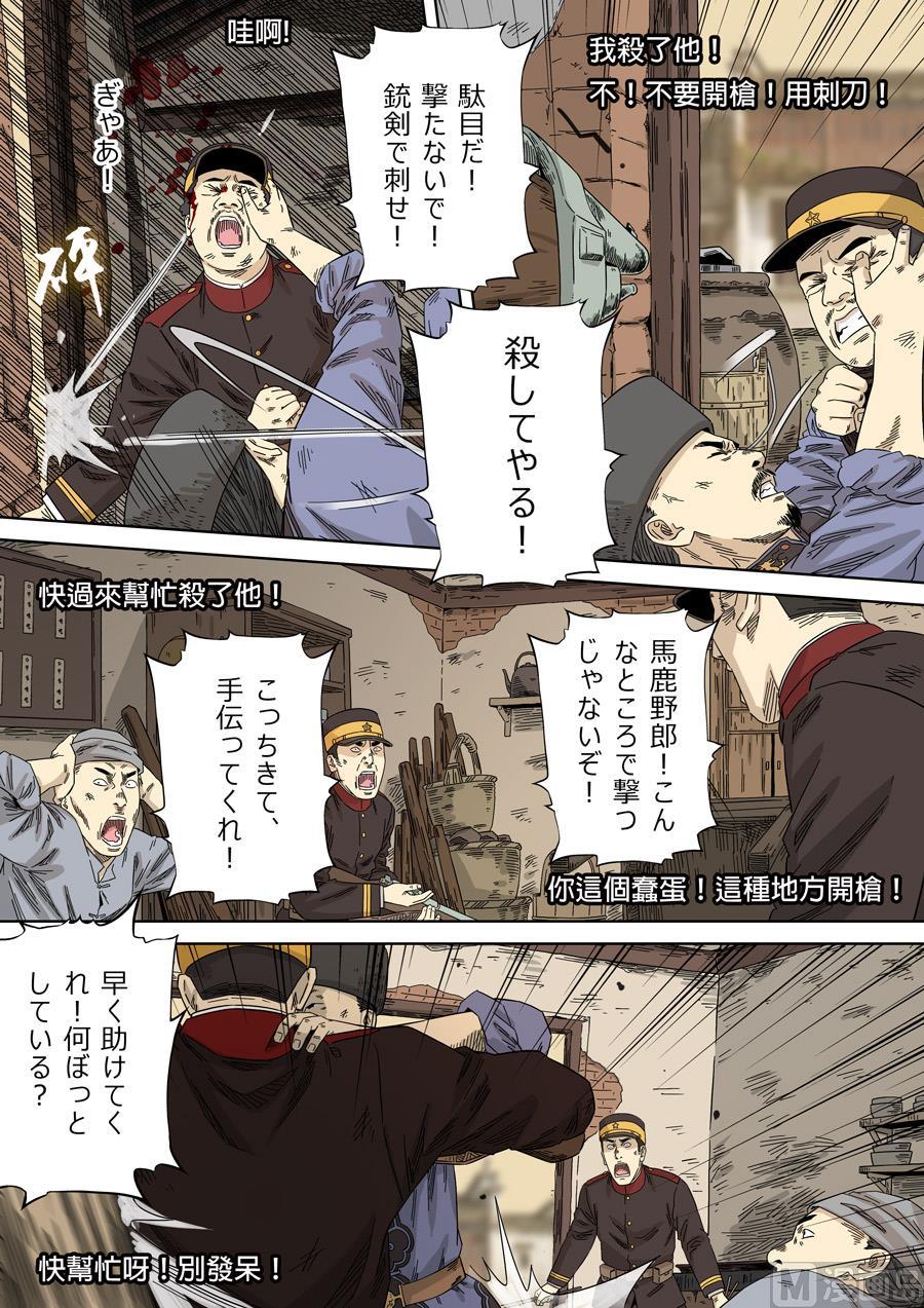 National Soul Ch.125 p10