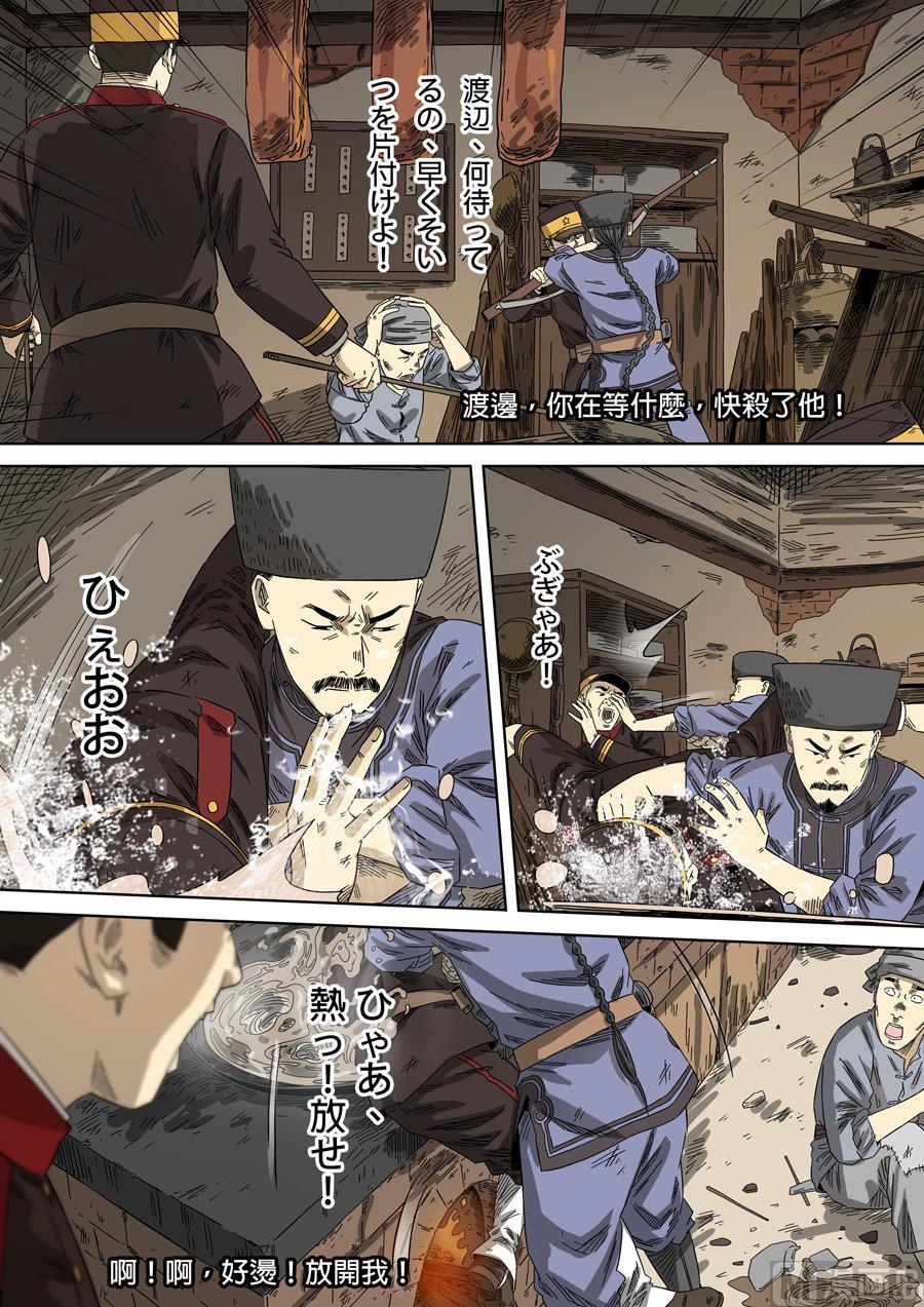 National Soul Ch.125 p11