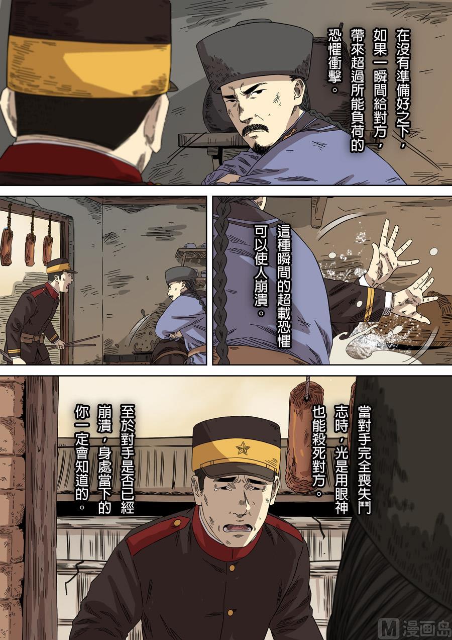 National Soul Ch.125 p12