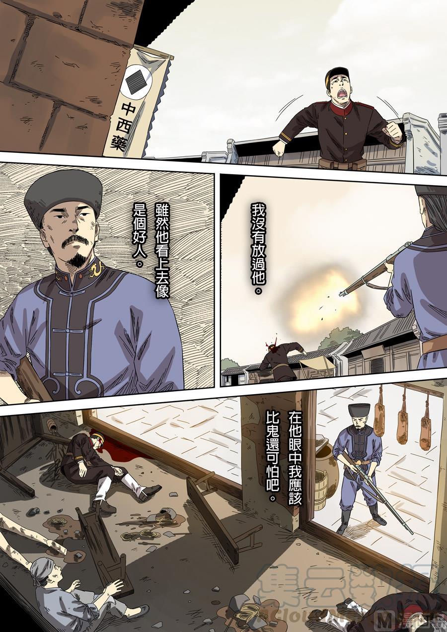 National Soul Ch.125 p13