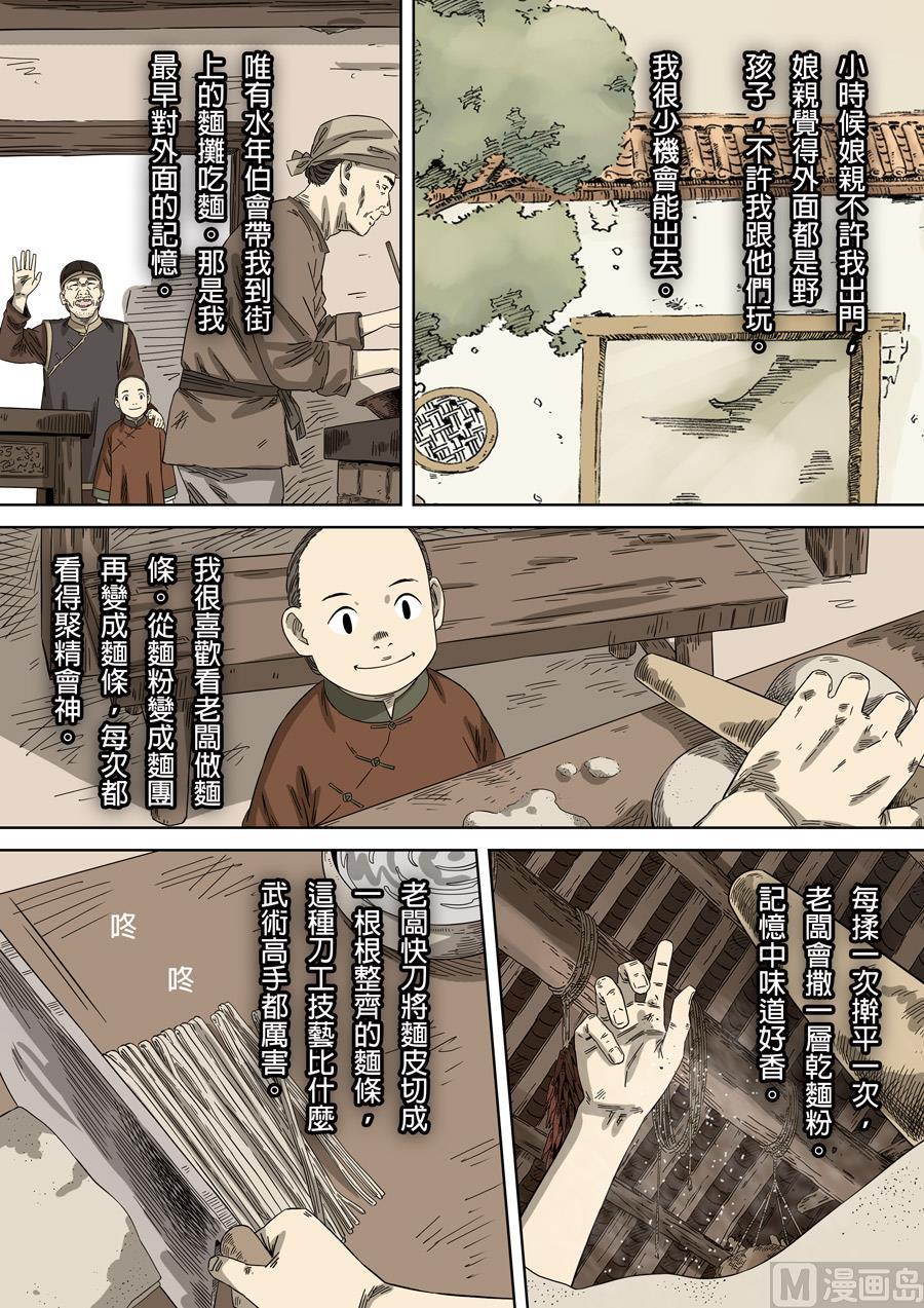 National Soul Ch.125 p14