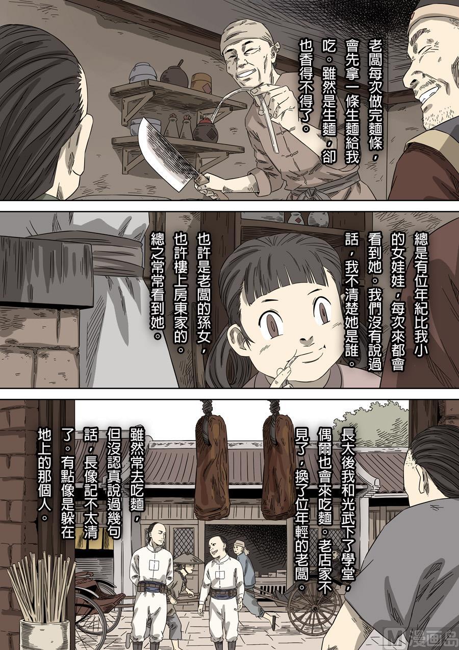 National Soul Ch.125 p15