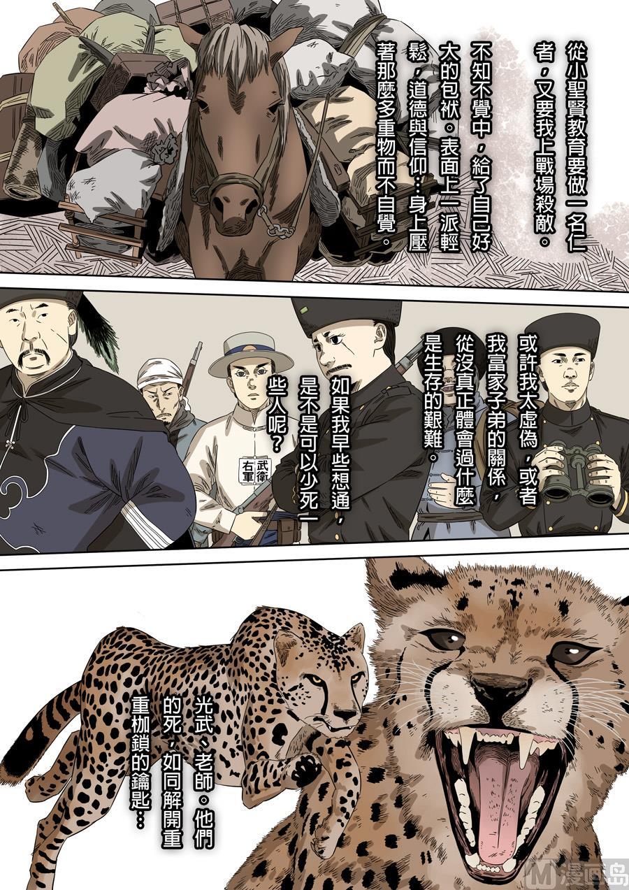 National Soul Ch.125 p2