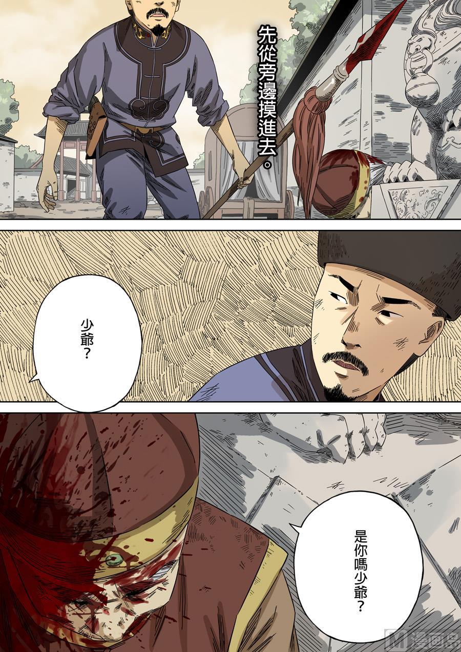 National Soul Ch.125 p20