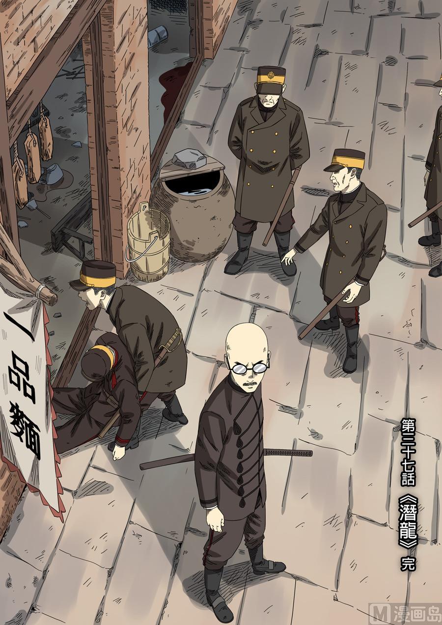 National Soul Ch.125 p23
