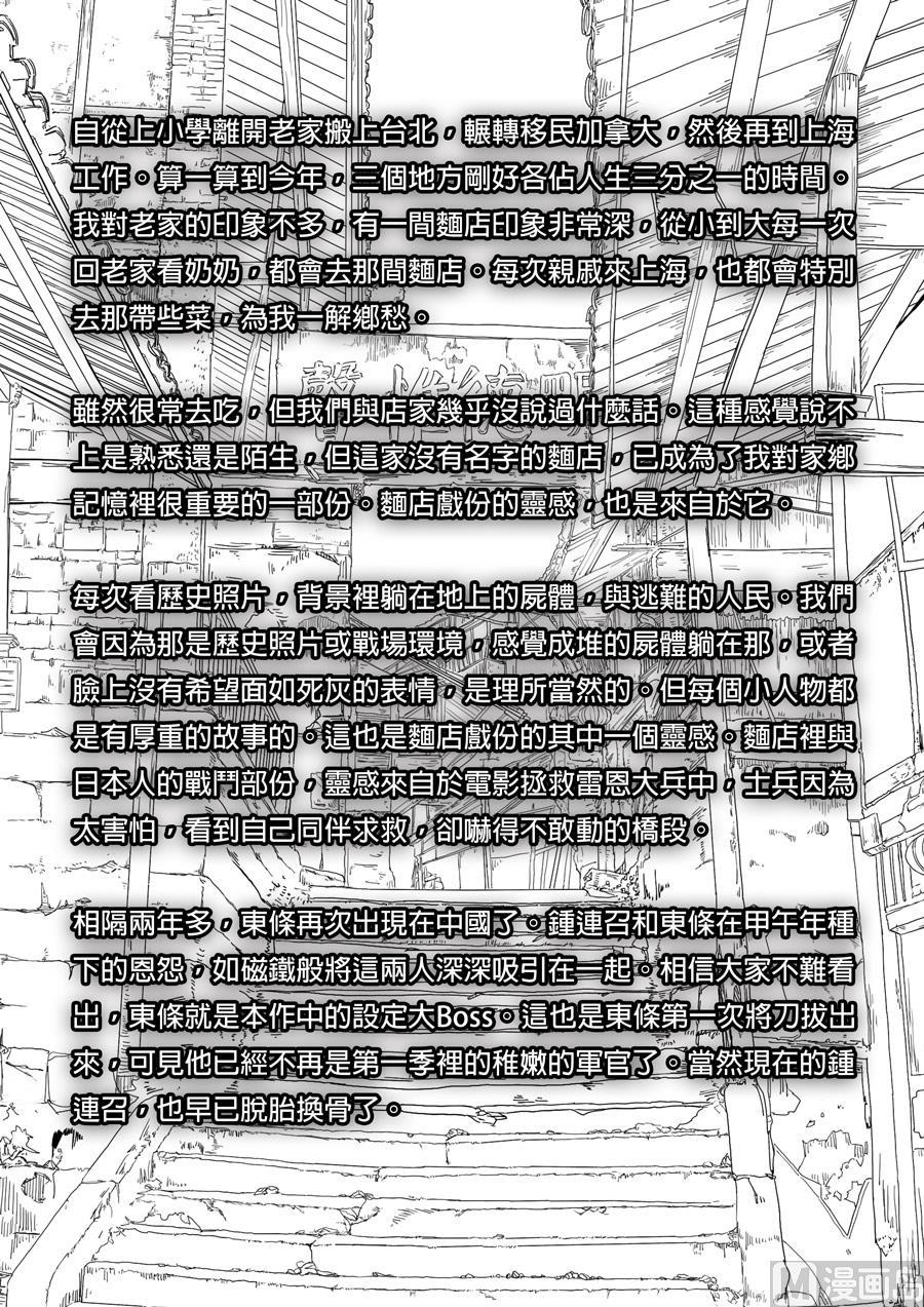 National Soul Ch.125 p24