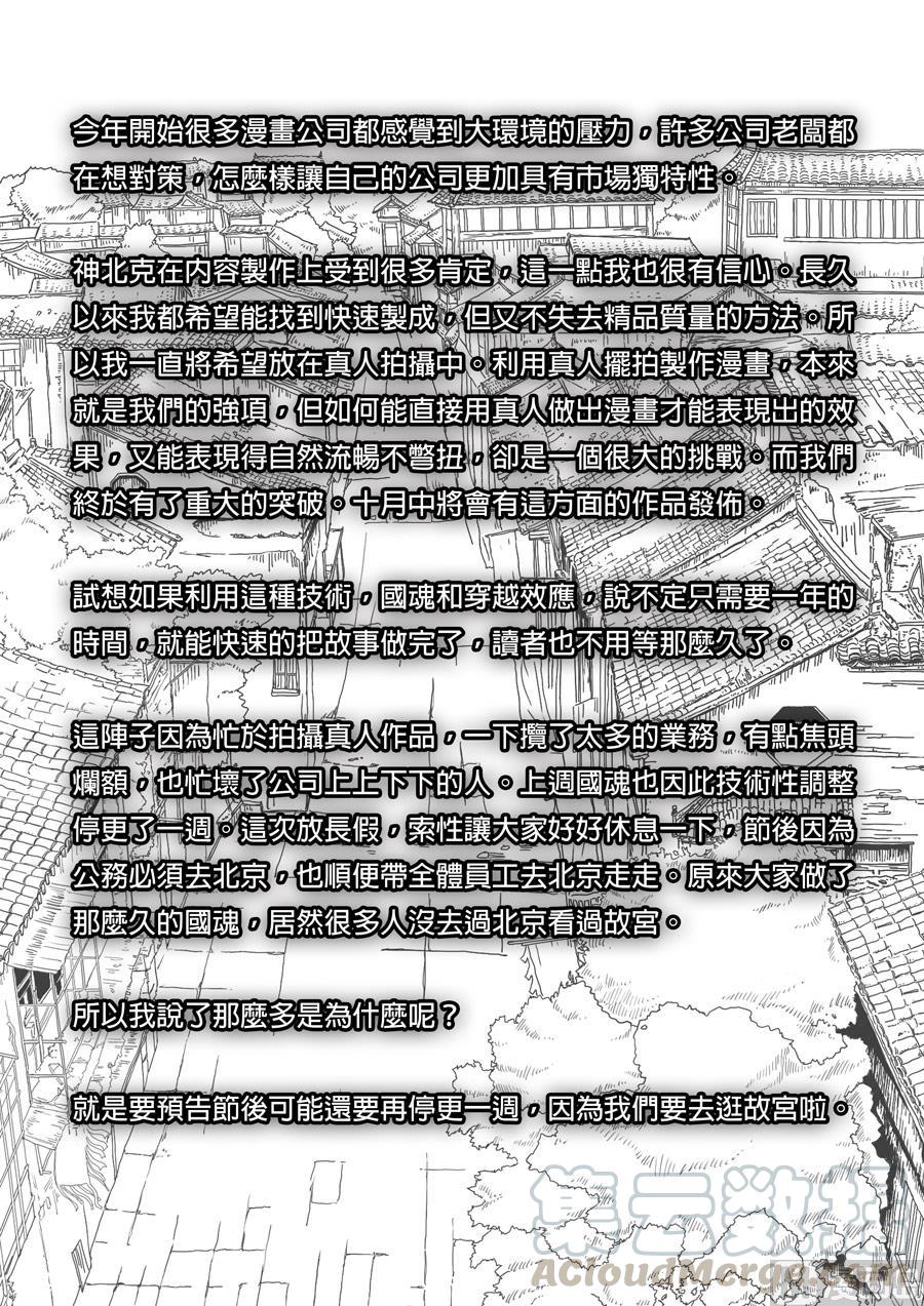 National Soul Ch.125 p25