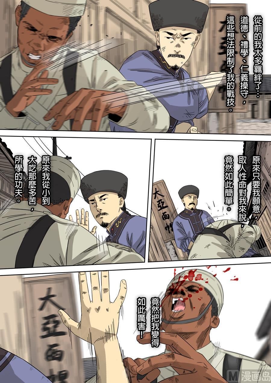 National Soul Ch.125 p4