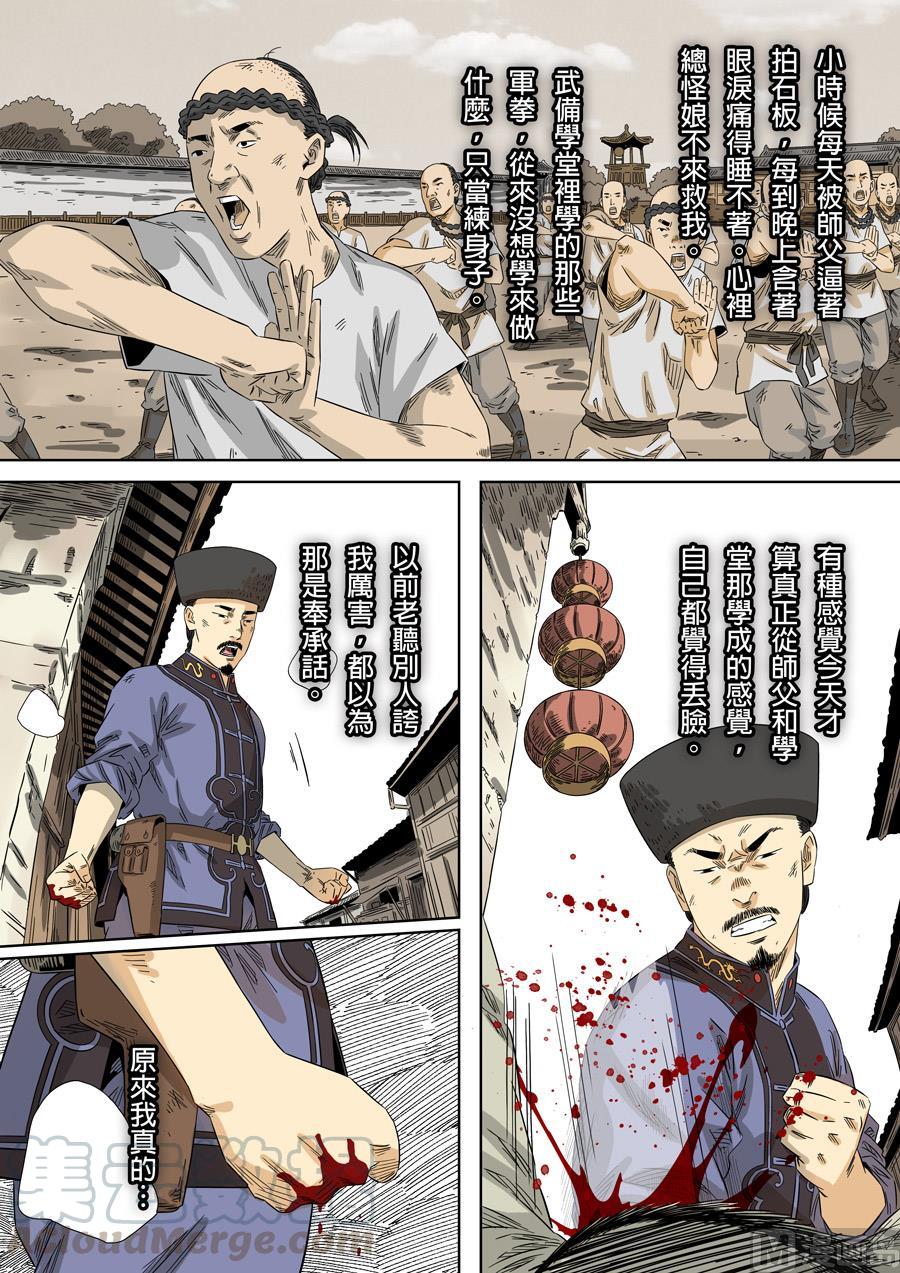 National Soul Ch.125 p5