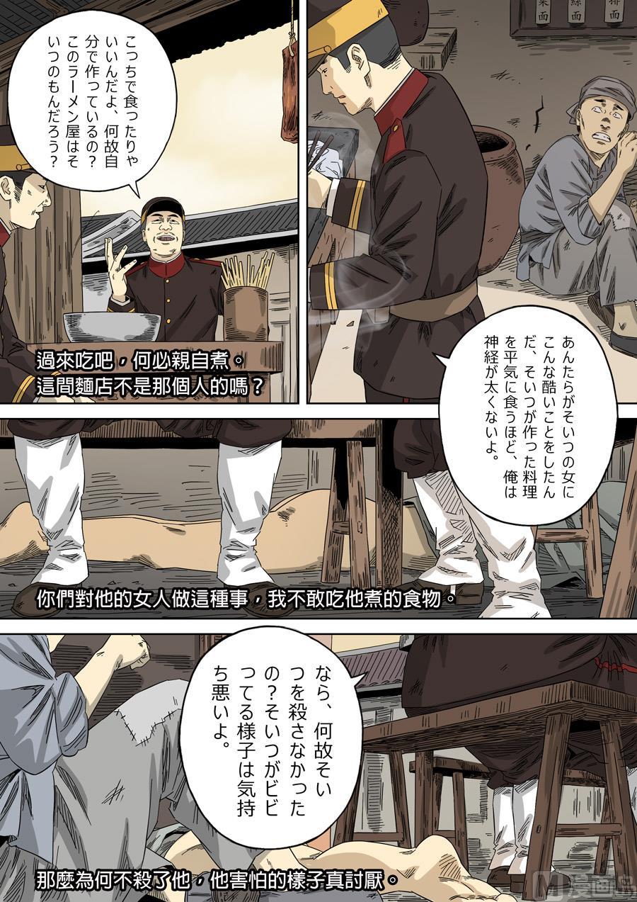 National Soul Ch.125 p7