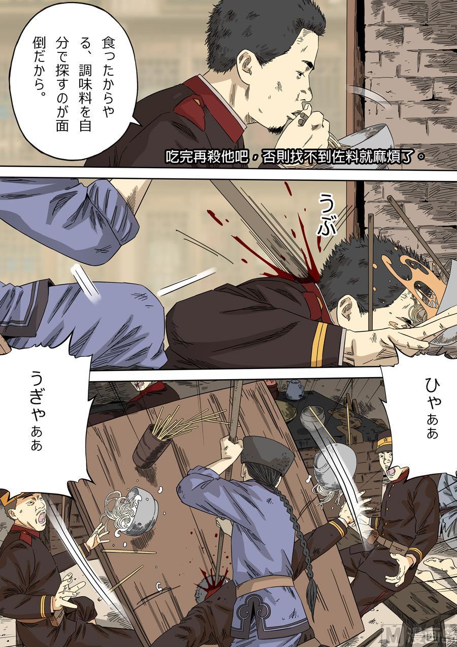 National Soul Ch.125 p8