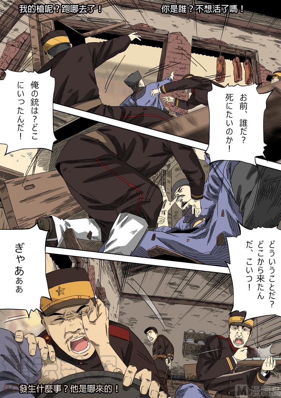 National Soul Ch.125 p9