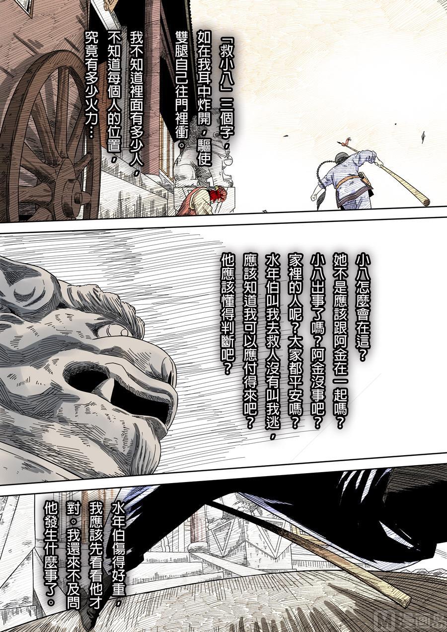 National Soul Ch.126 p11