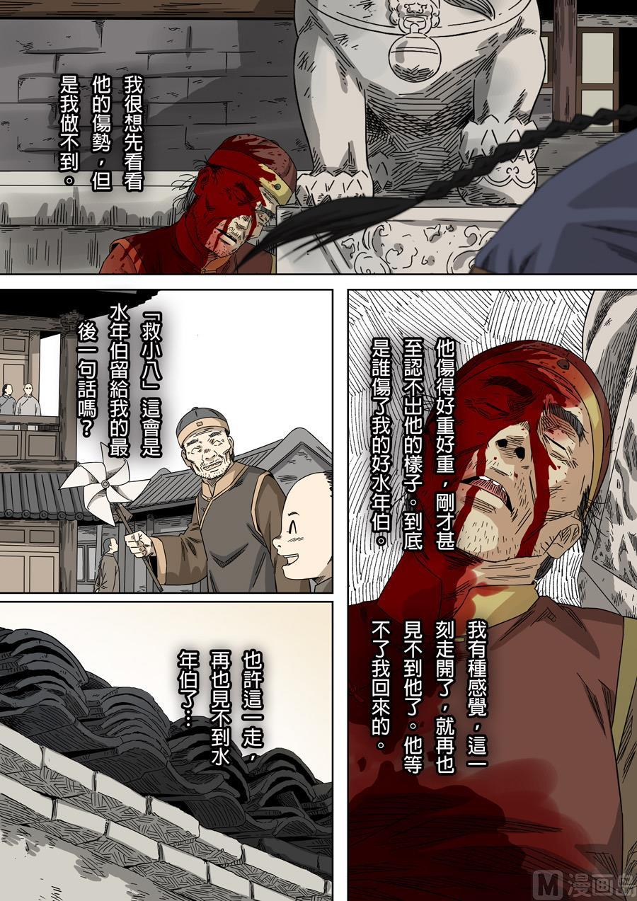 National Soul Ch.126 p12