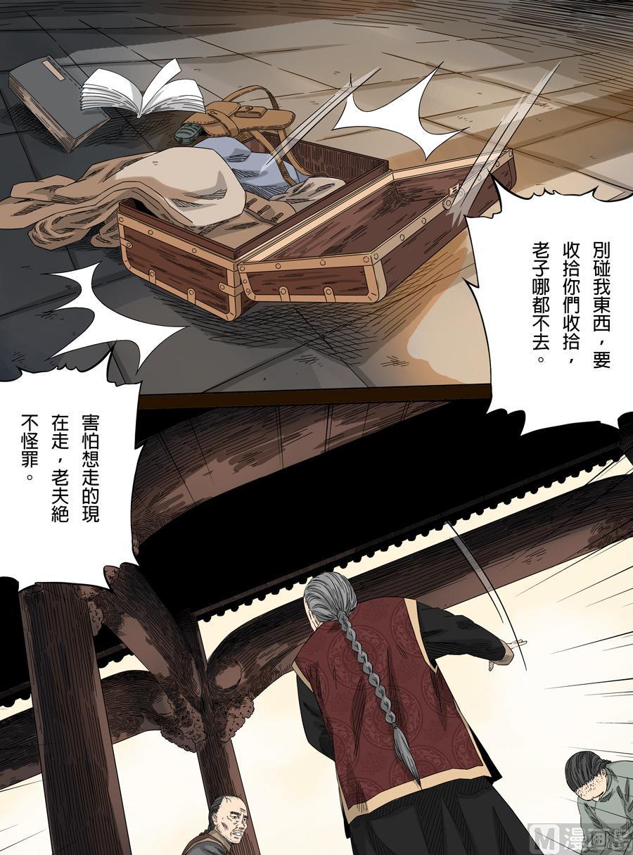 National Soul Ch.126 p2