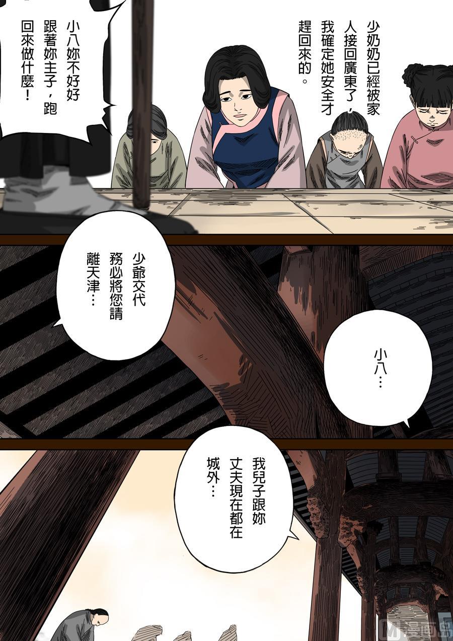 National Soul Ch.126 p4