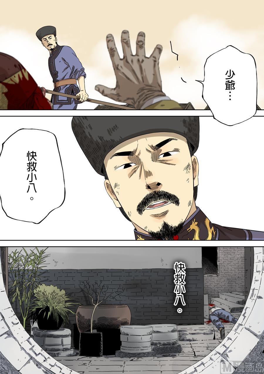 National Soul Ch.126 p6