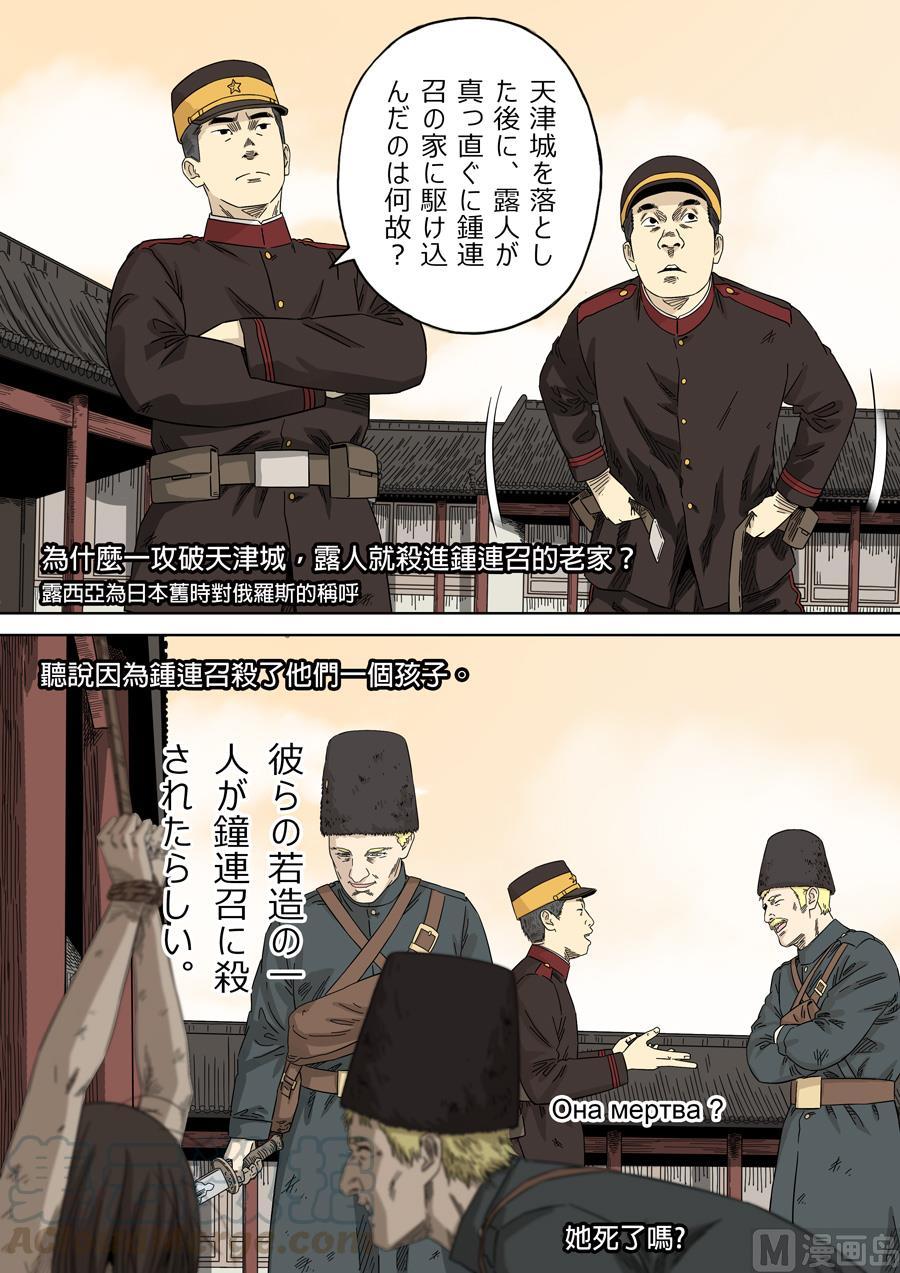 National Soul Ch.126 p9
