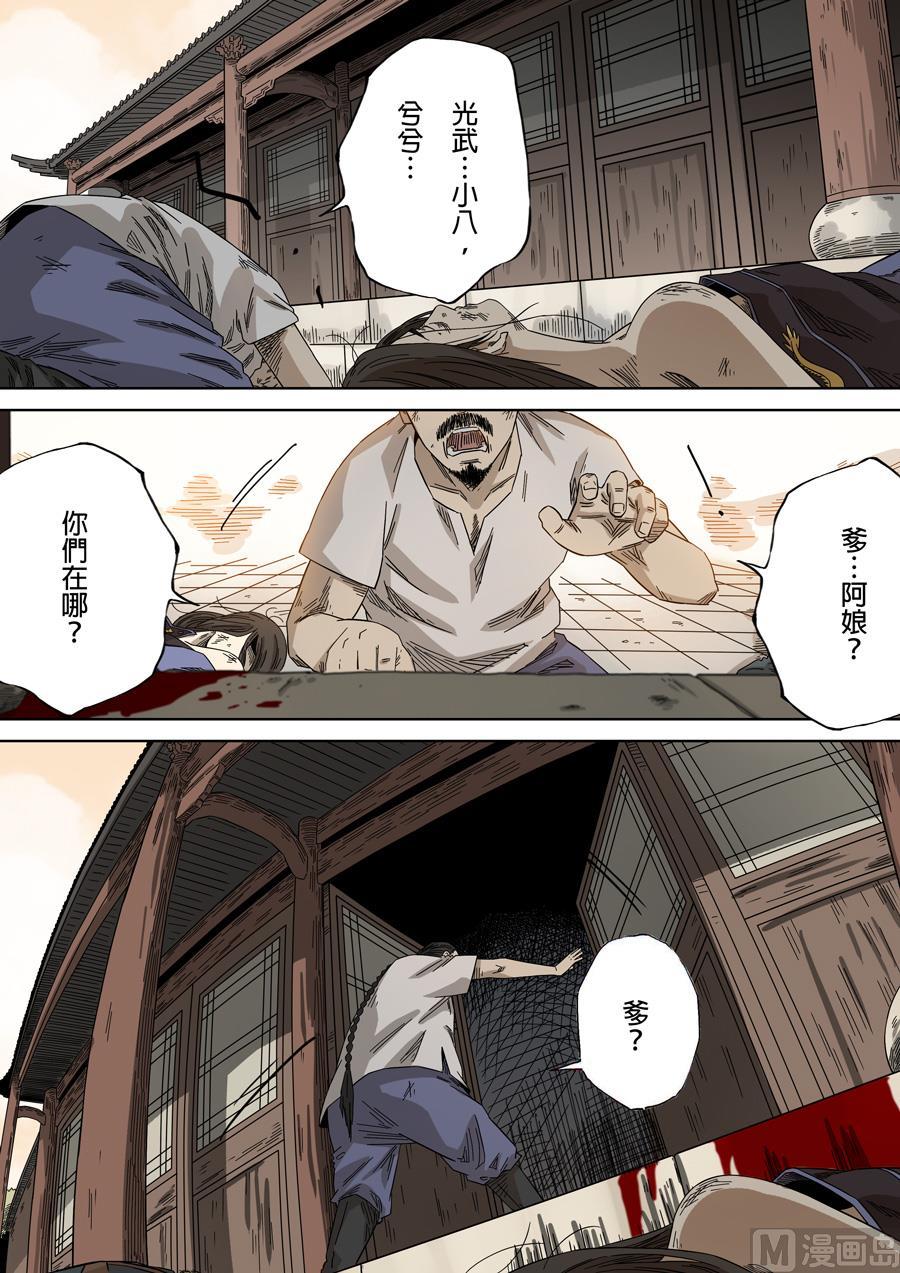 National Soul Ch.127 p11