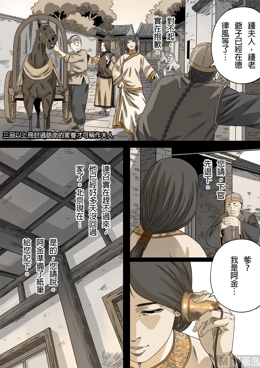 National Soul Ch.127 p14