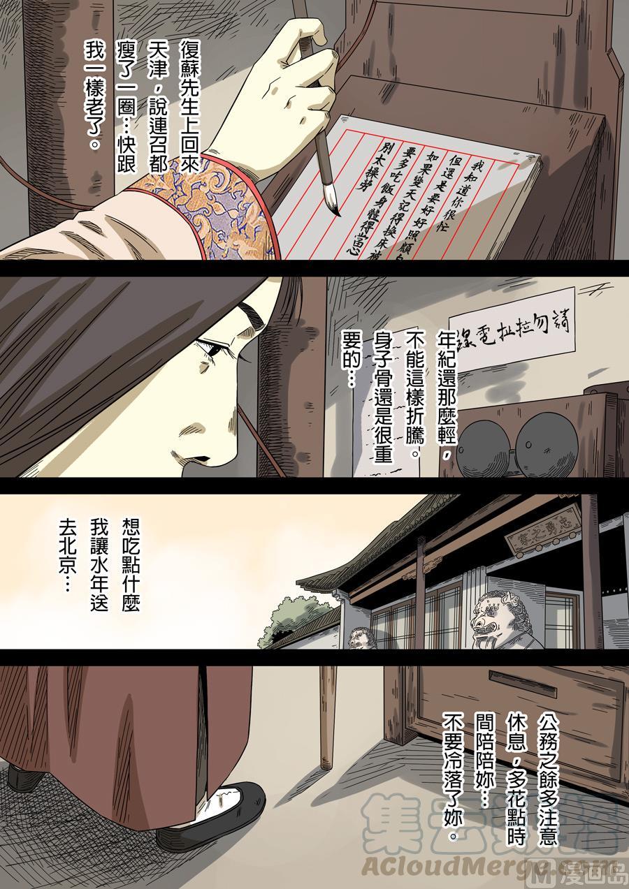 National Soul Ch.127 p17