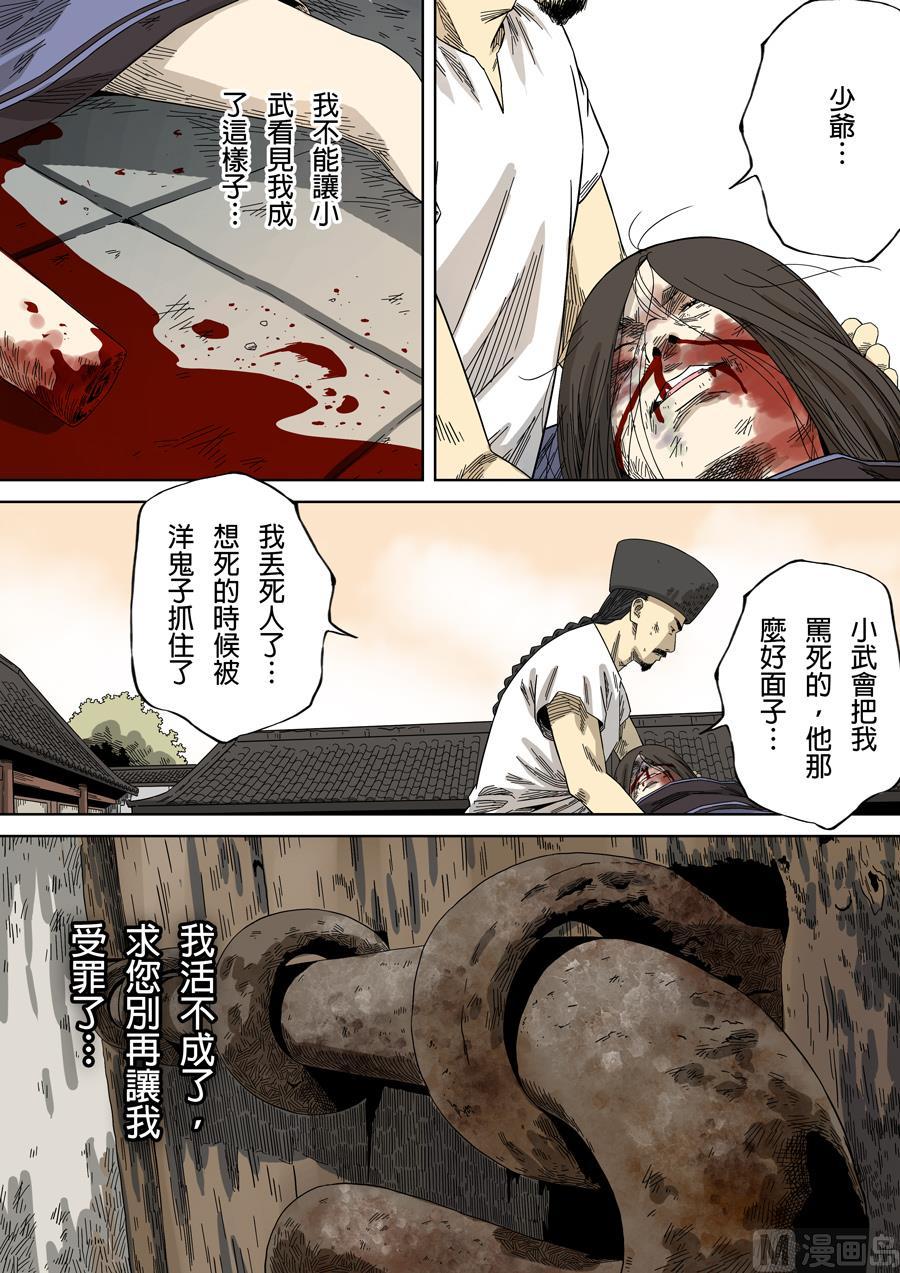 National Soul Ch.127 p8