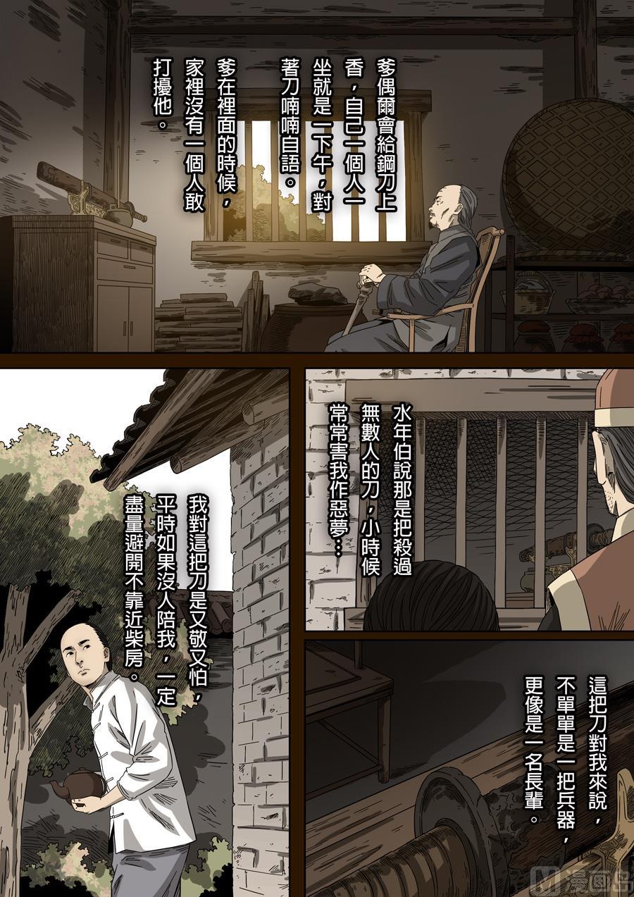 National Soul Ch.128 p10