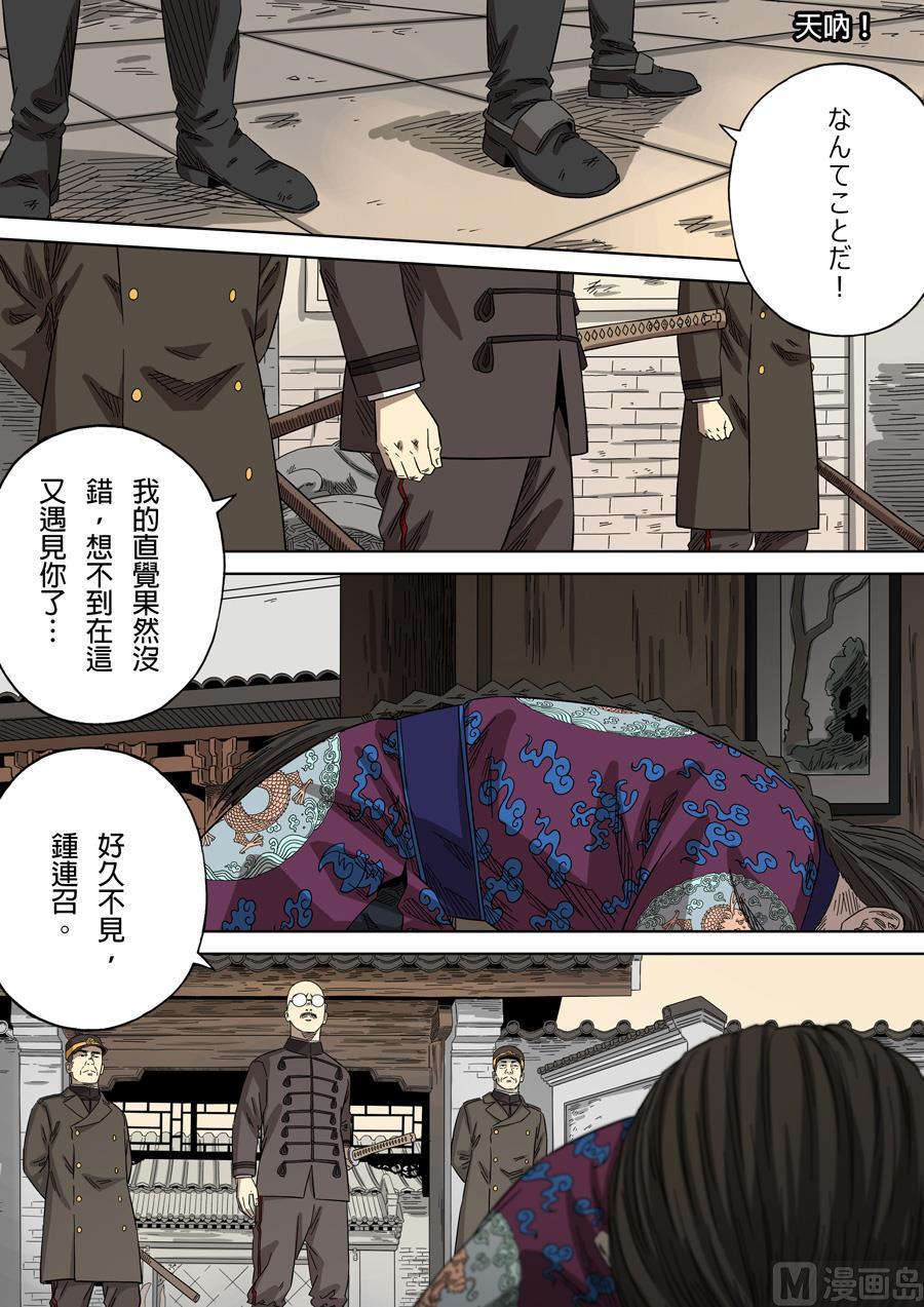 National Soul Ch.128 p11