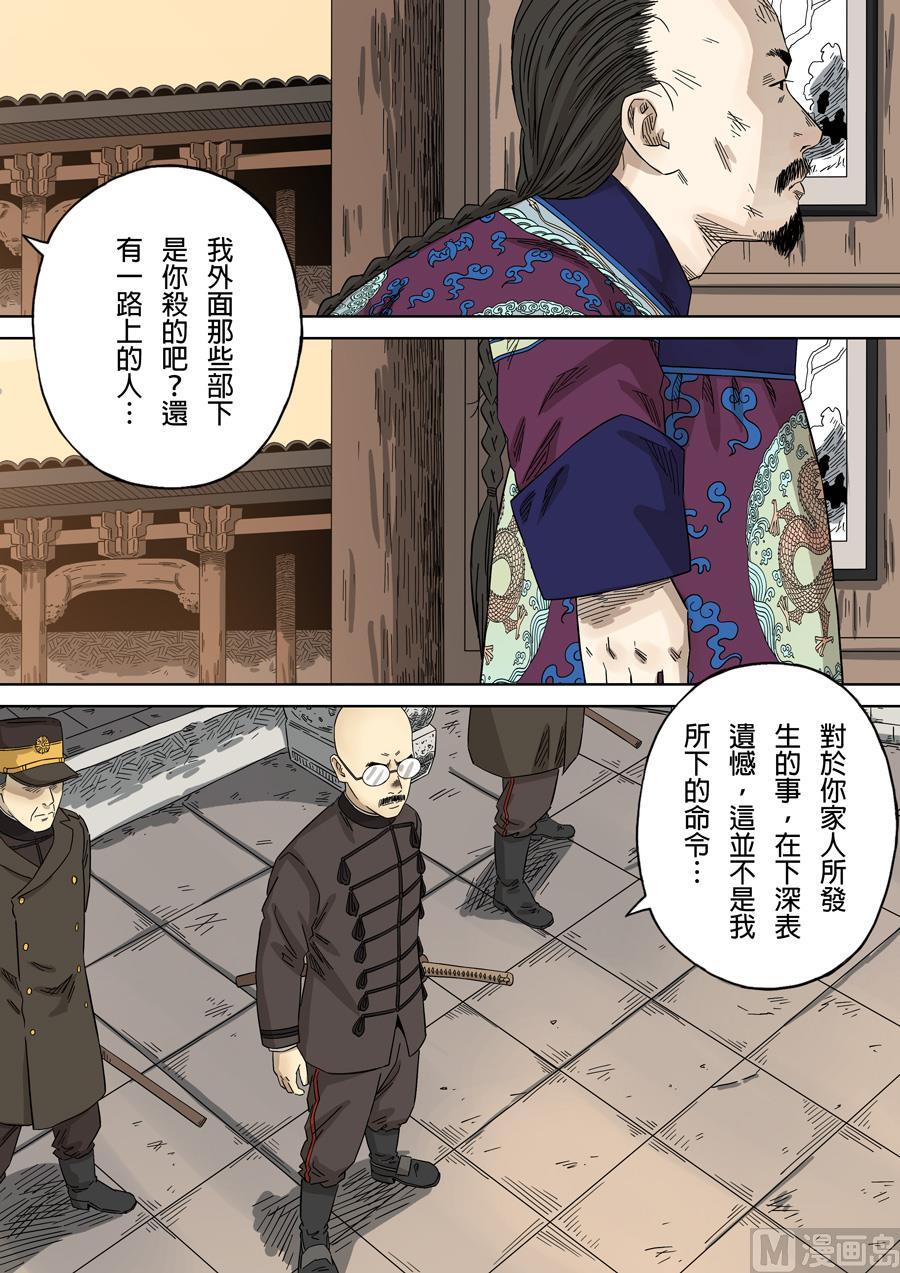 National Soul Ch.128 p12