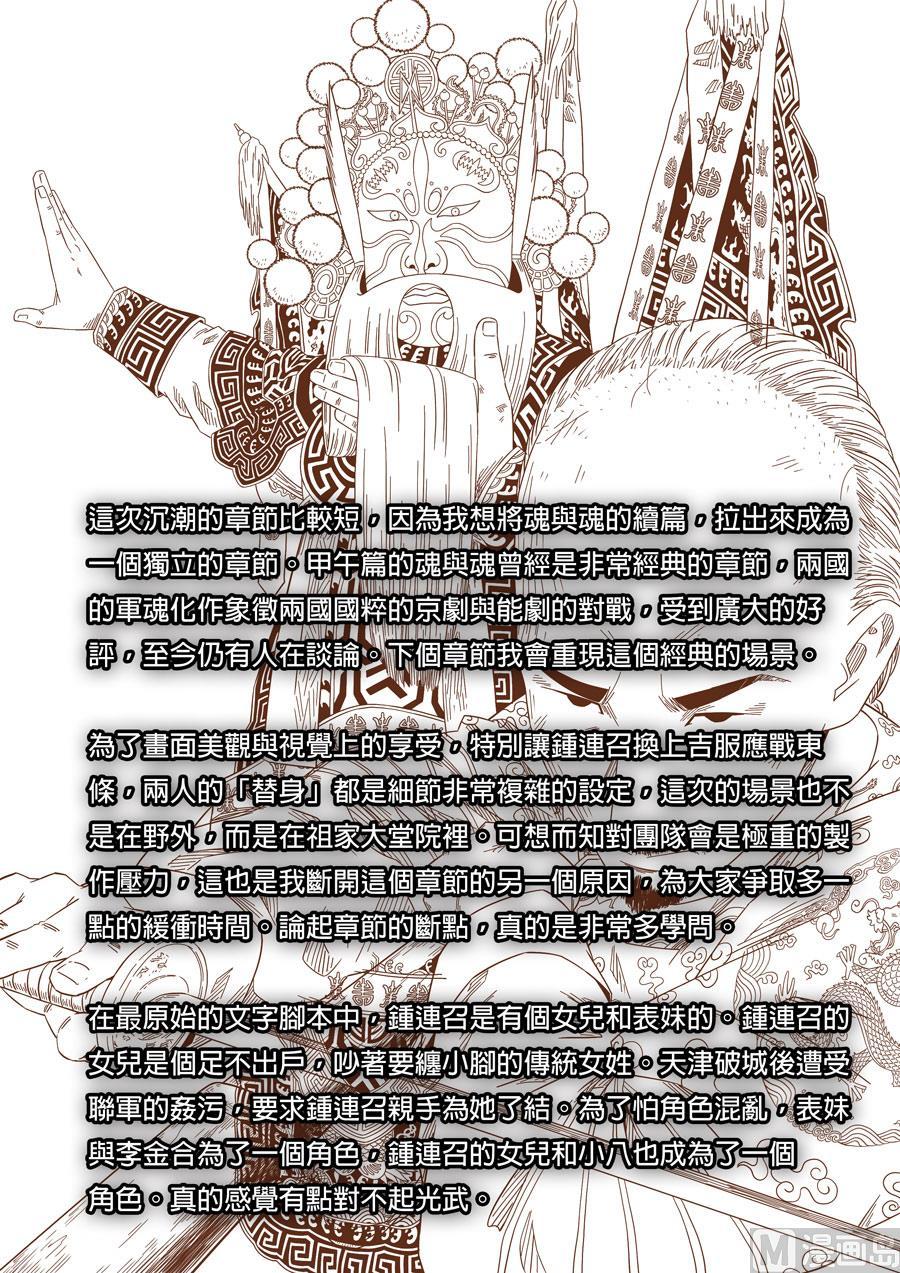 National Soul Ch.128 p18