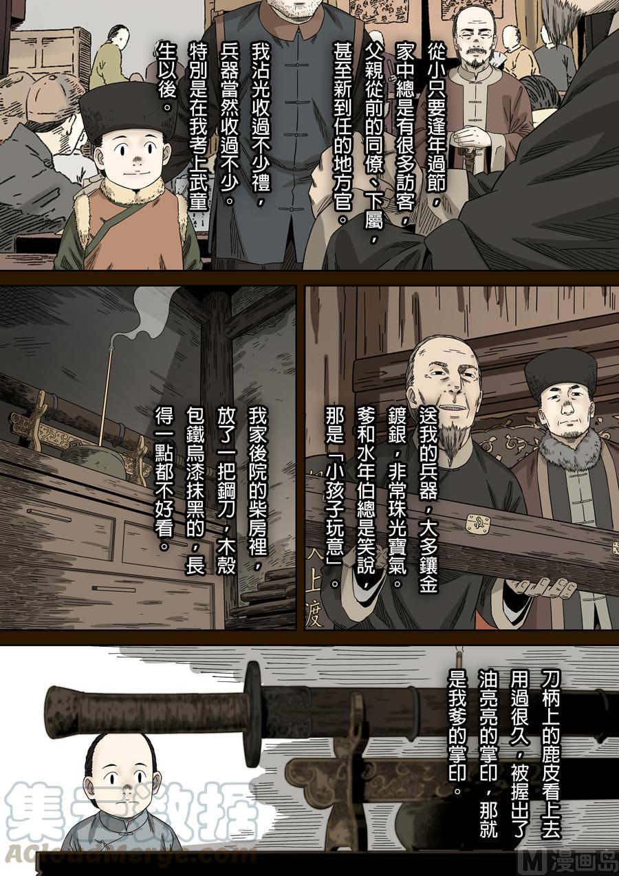 National Soul Ch.128 p9