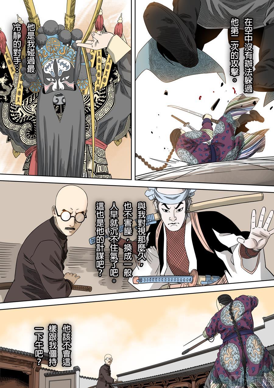 National Soul Ch.129 p10
