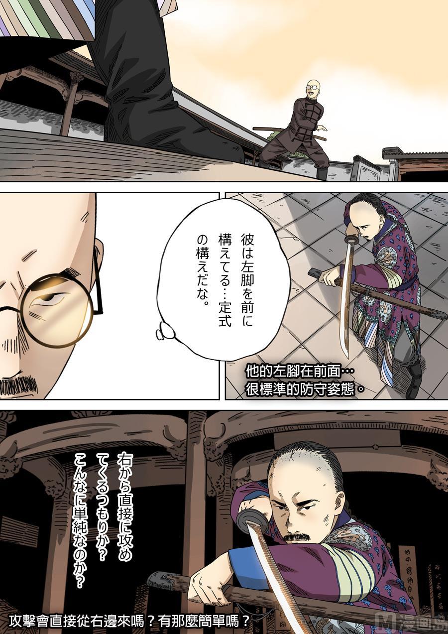 National Soul Ch.129 p12