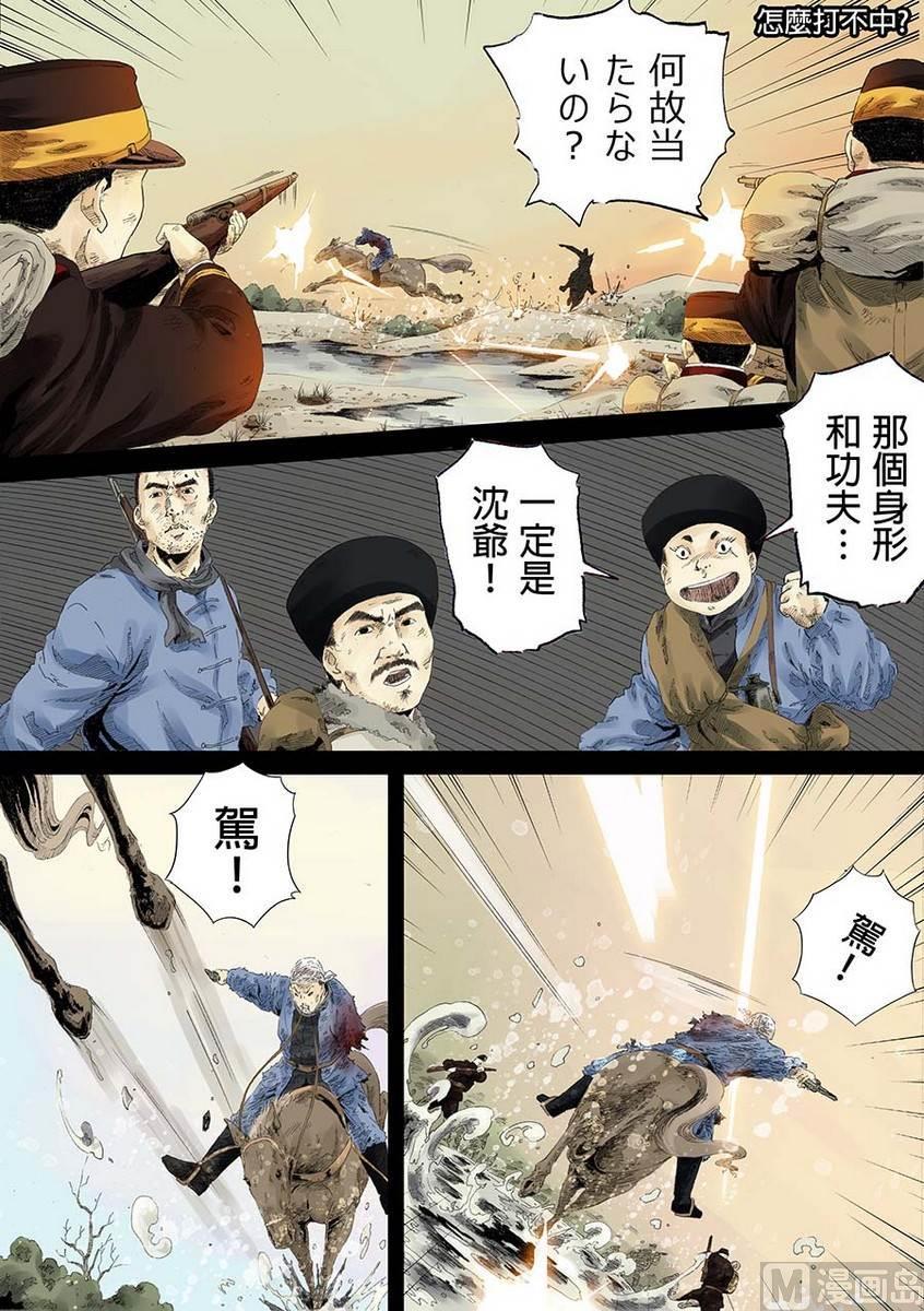 National Soul Ch.13 p2