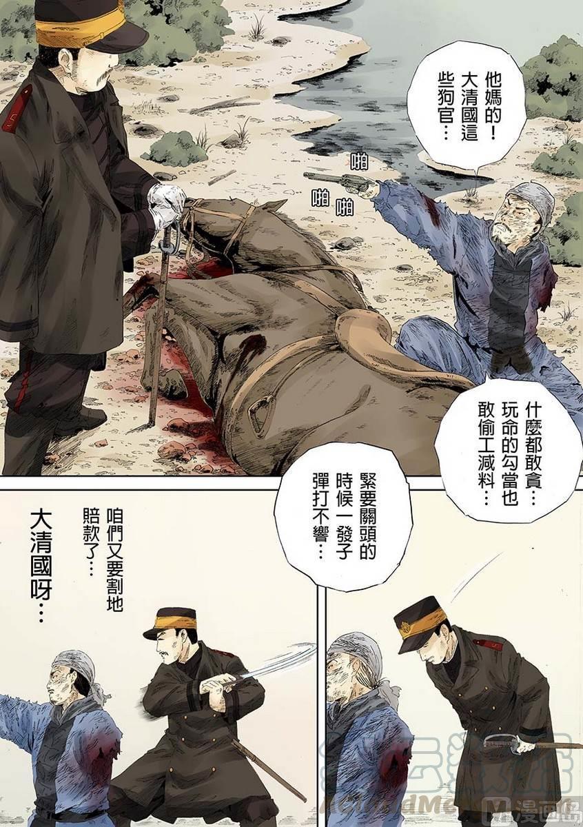 National Soul Ch.13 p7