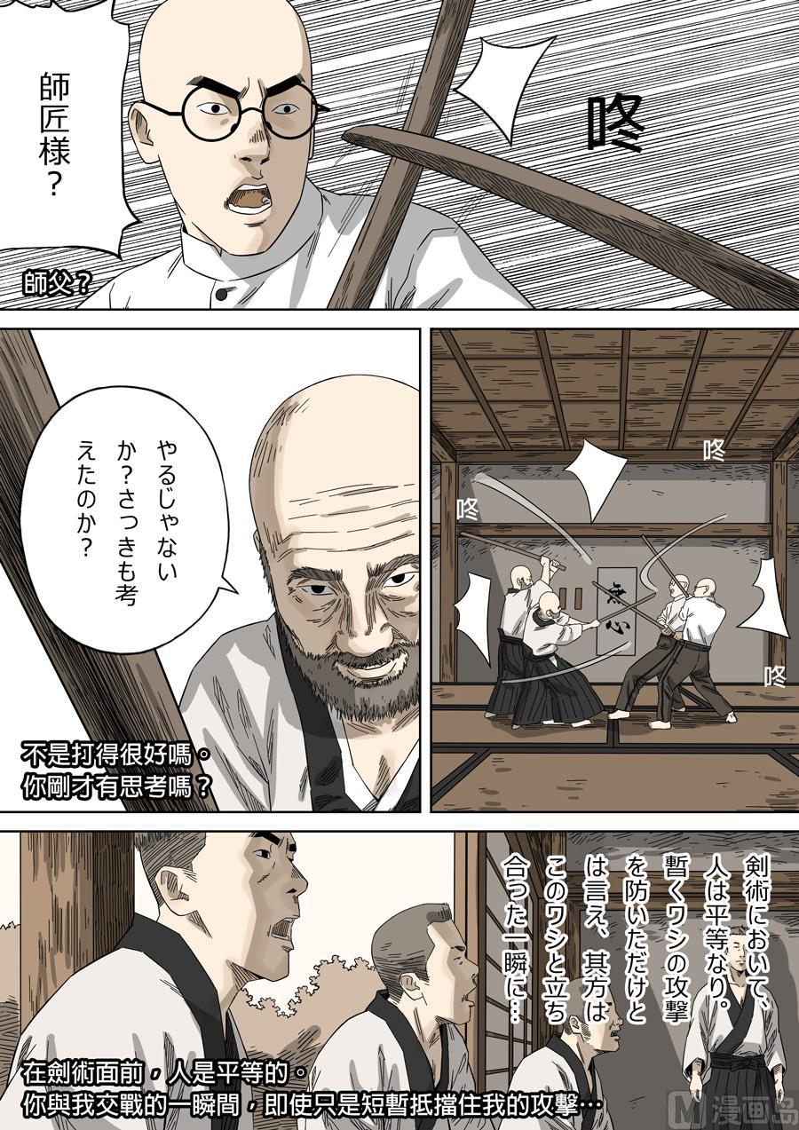National Soul Ch.130 p11