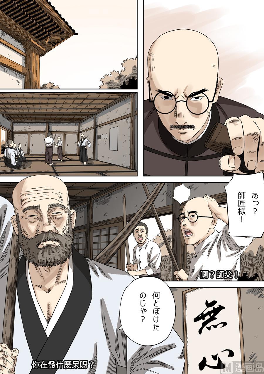 National Soul Ch.130 p8