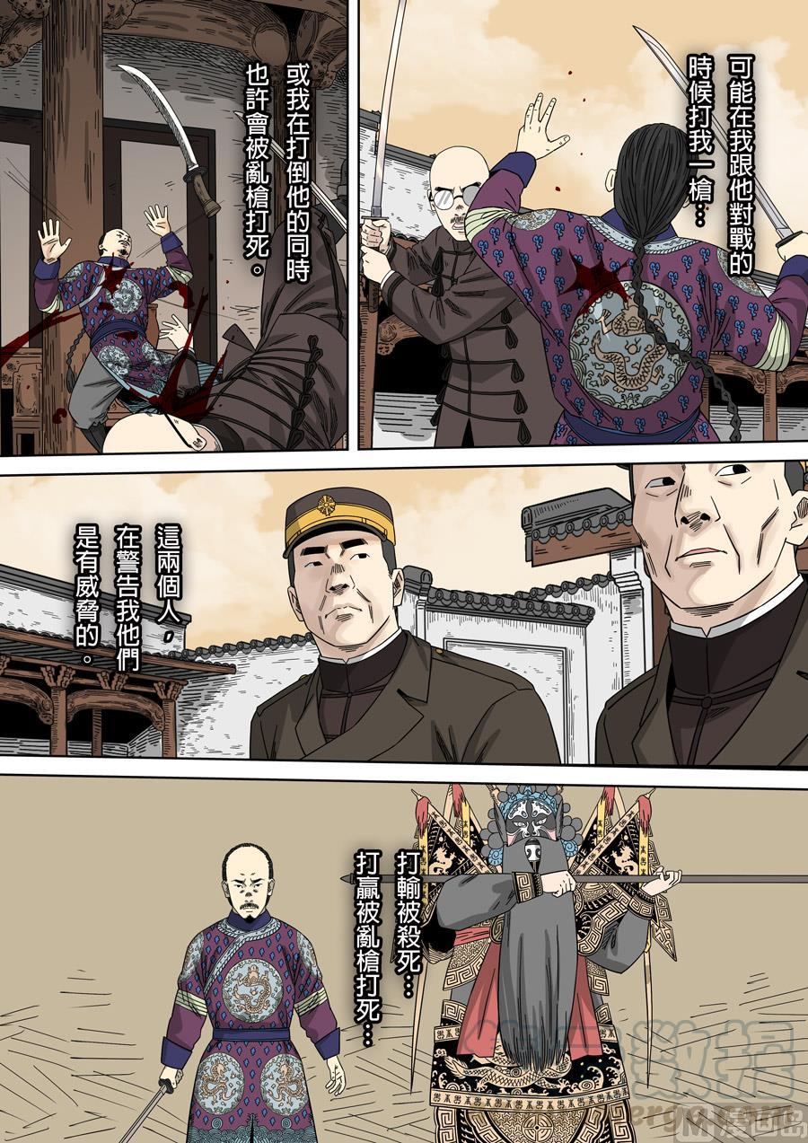 National Soul Ch.131 p13